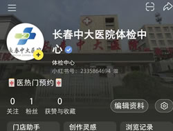 黄山市|长春人注意！长春中大医院小红书本地团购开通