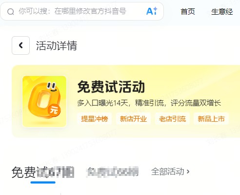 黄山市|抖音来客免费试入口
