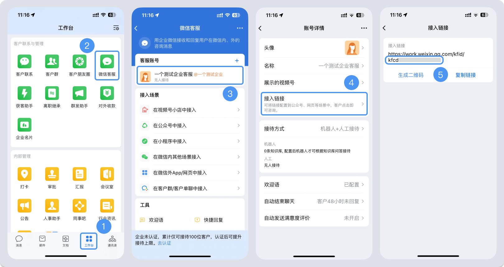黄山市|微信客服账号，如何获取客服号ID？