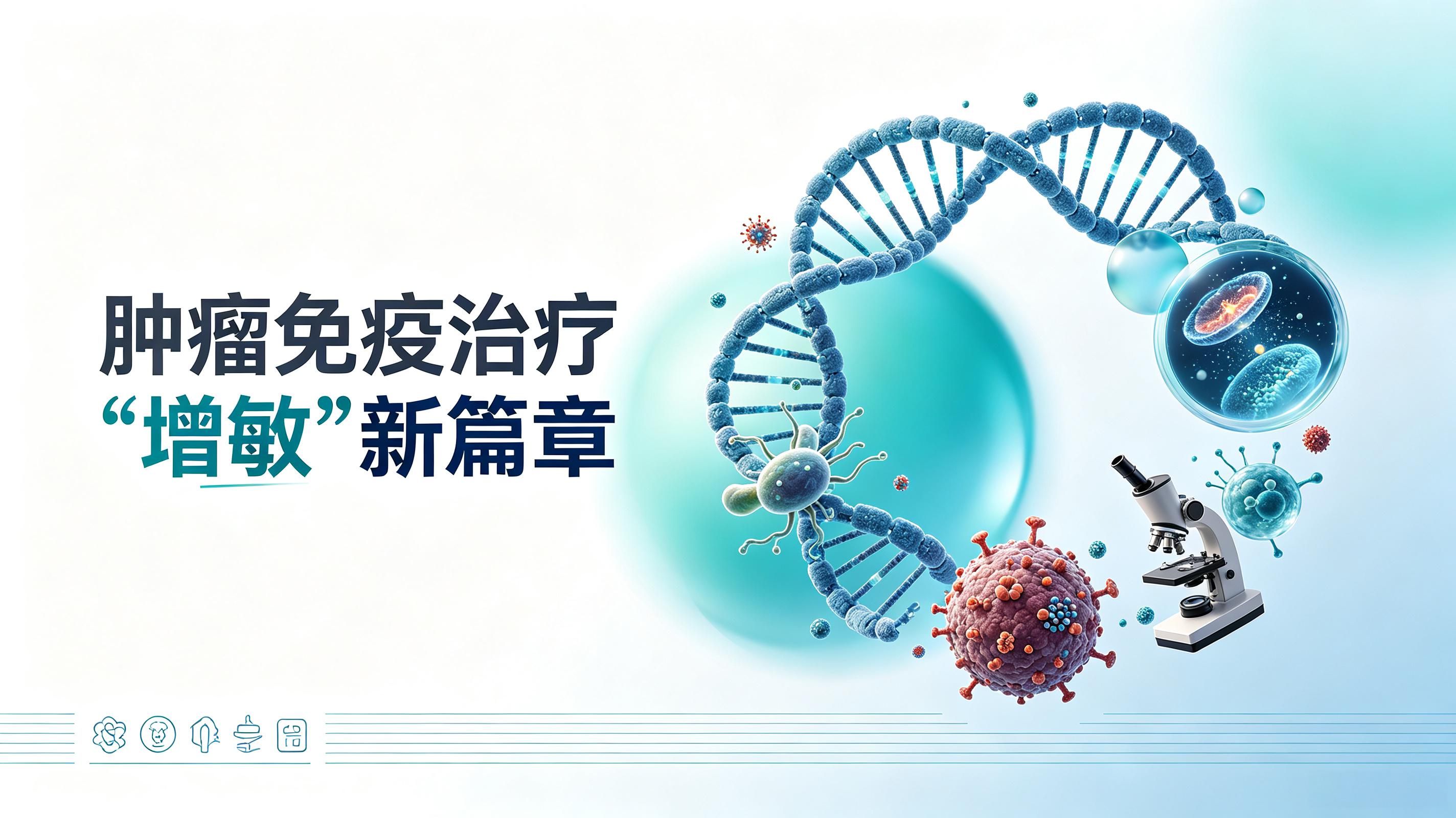 黄山市|第2期 肠道菌群移植：开启肿瘤免疫治疗“增敏”新篇章